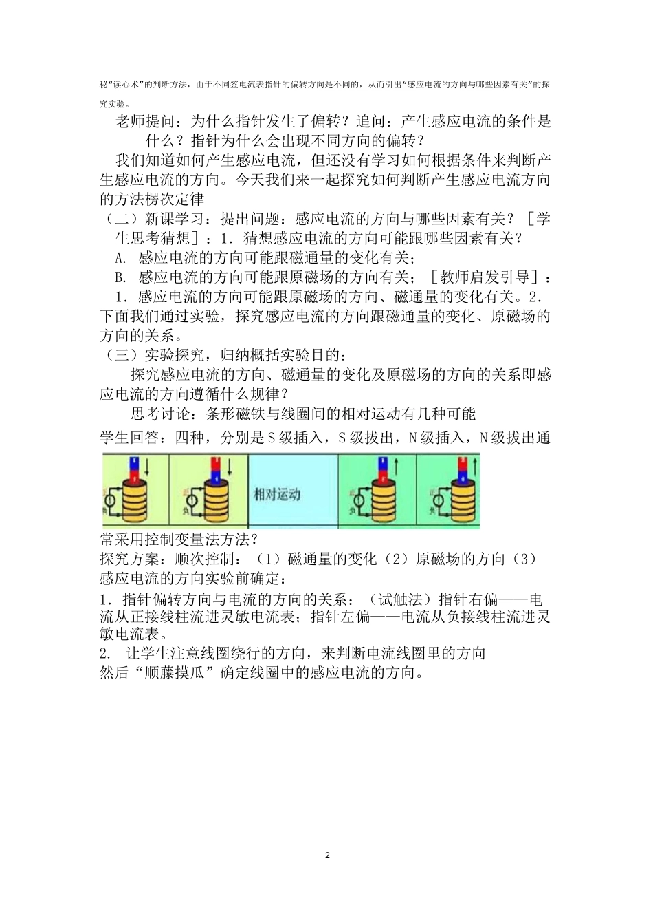 《楞次定律》教学设计_第2页