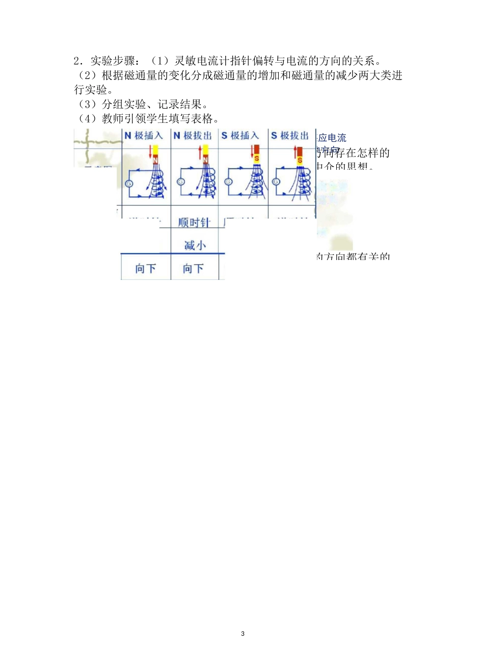 《楞次定律》教学设计_第3页