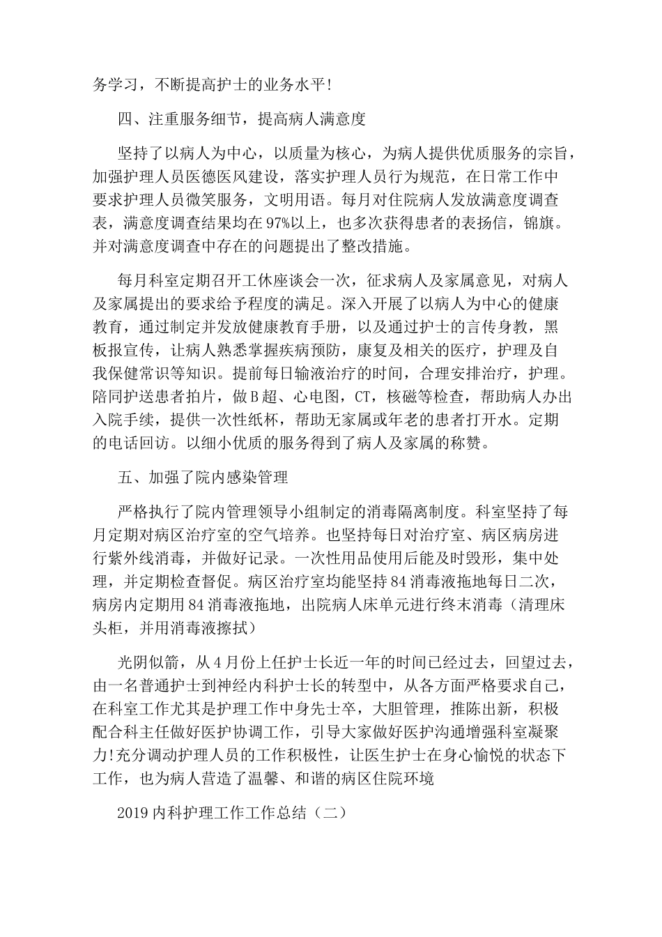 2020内科护理工作工作总结_第2页