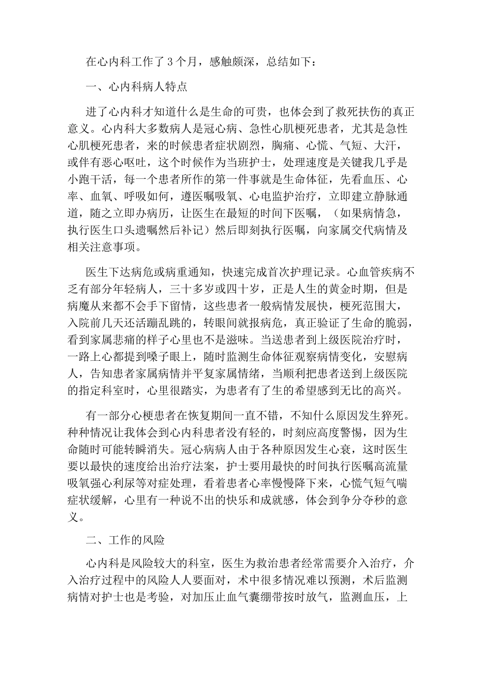 2020内科护理工作工作总结_第3页