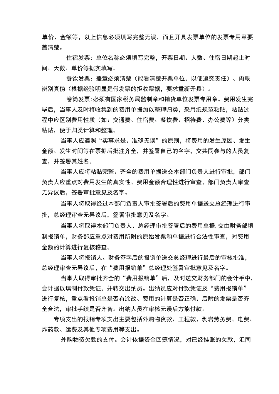 矿业公司财务管理制度_第2页