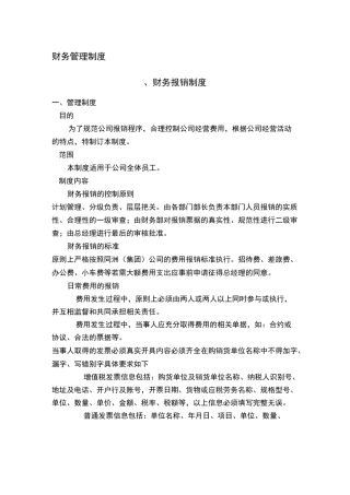 矿业公司财务管理制度