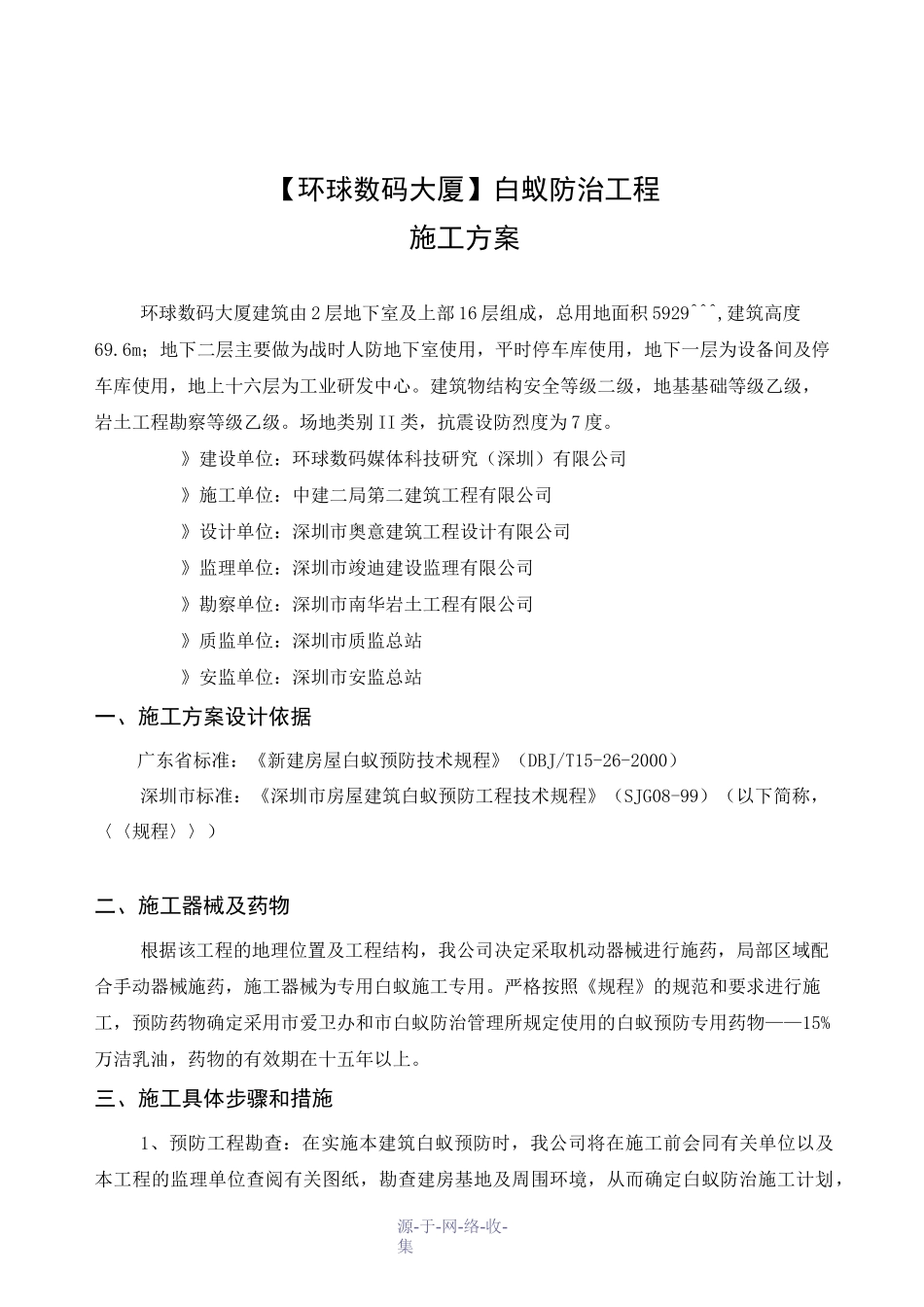 白蚁防治工程施工方案_第2页