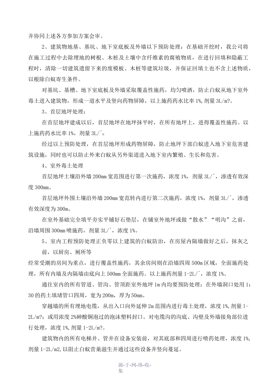 白蚁防治工程施工方案_第3页