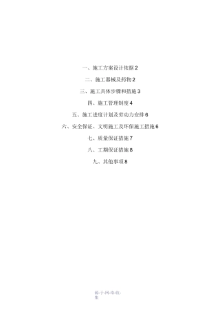 白蚁防治工程施工方案