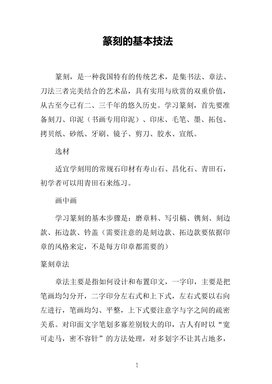 篆刻的基本技法_第1页