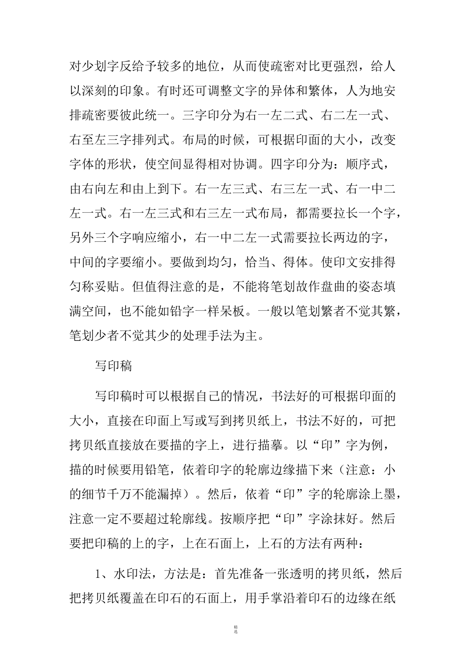 篆刻的基本技法_第2页