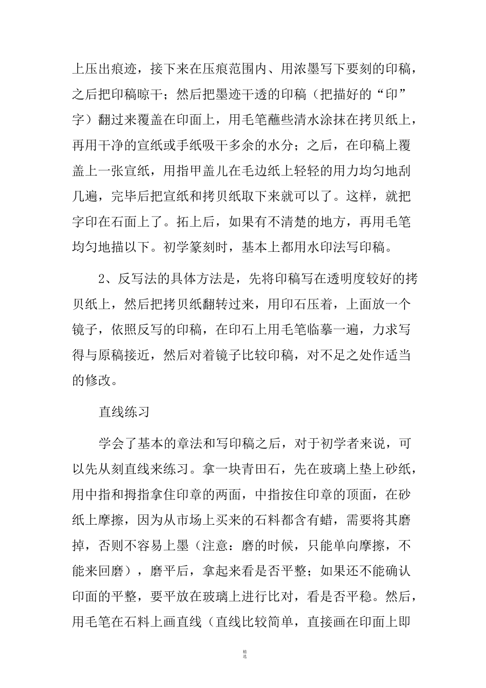 篆刻的基本技法_第3页