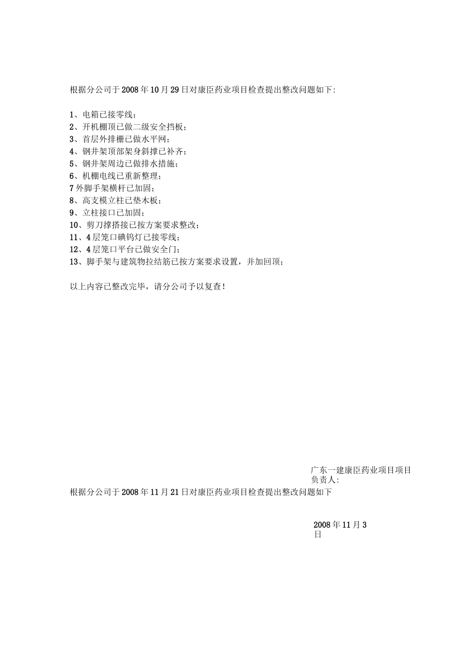 安全隐患整改回复表_第2页