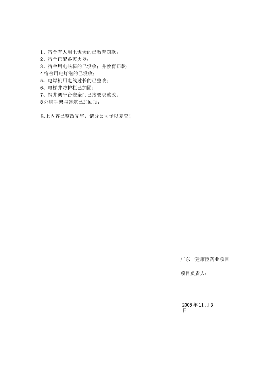 安全隐患整改回复表_第3页