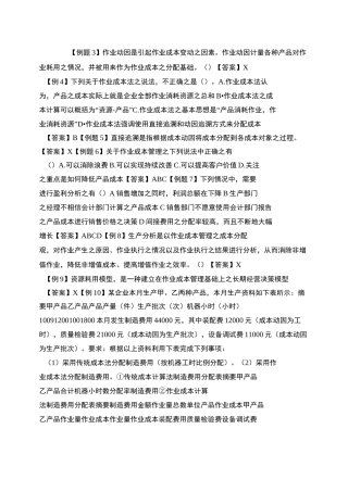 作业成本法的习题.