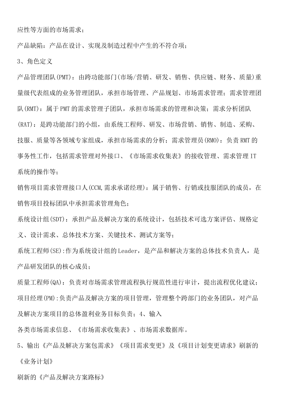 市场需求管理_第2页