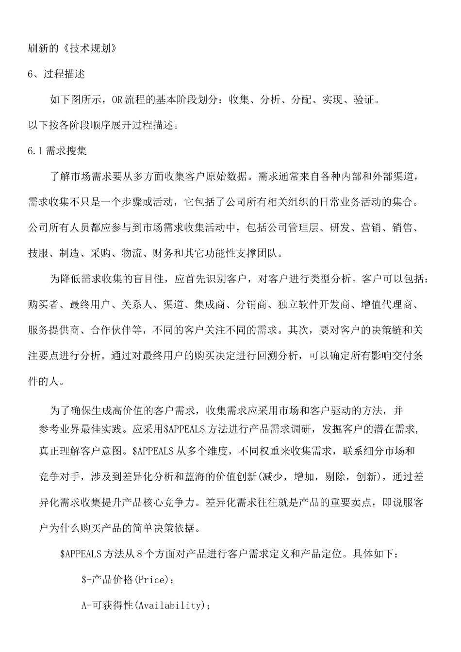 市场需求管理_第3页