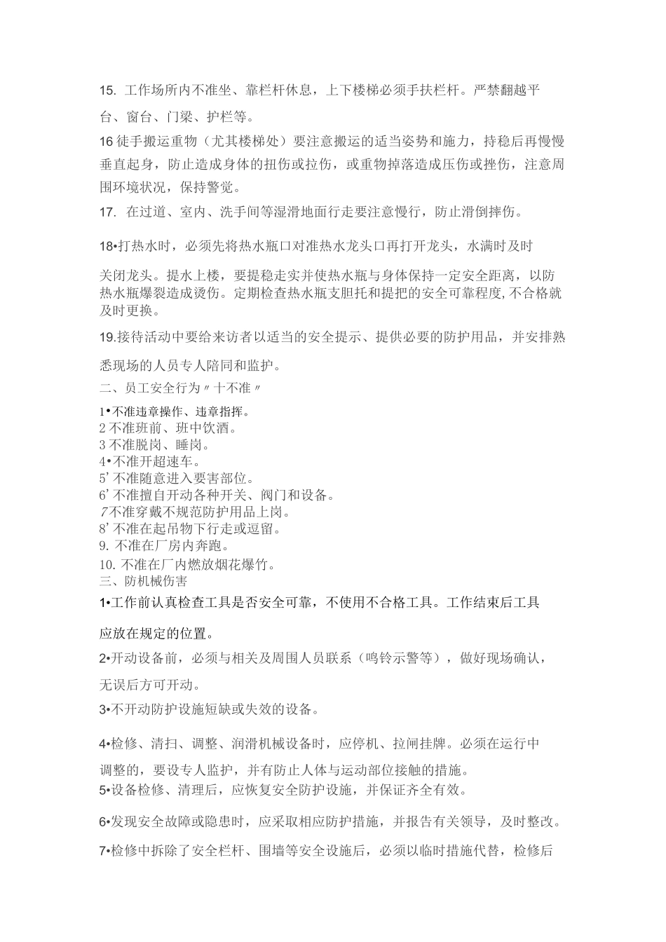 安全行为管理_第2页