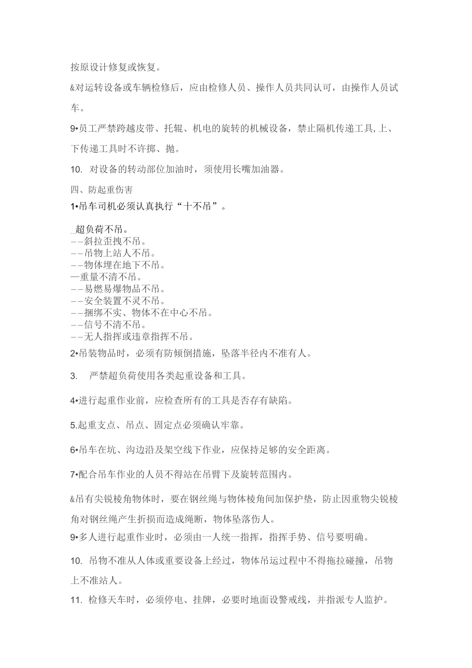 安全行为管理_第3页