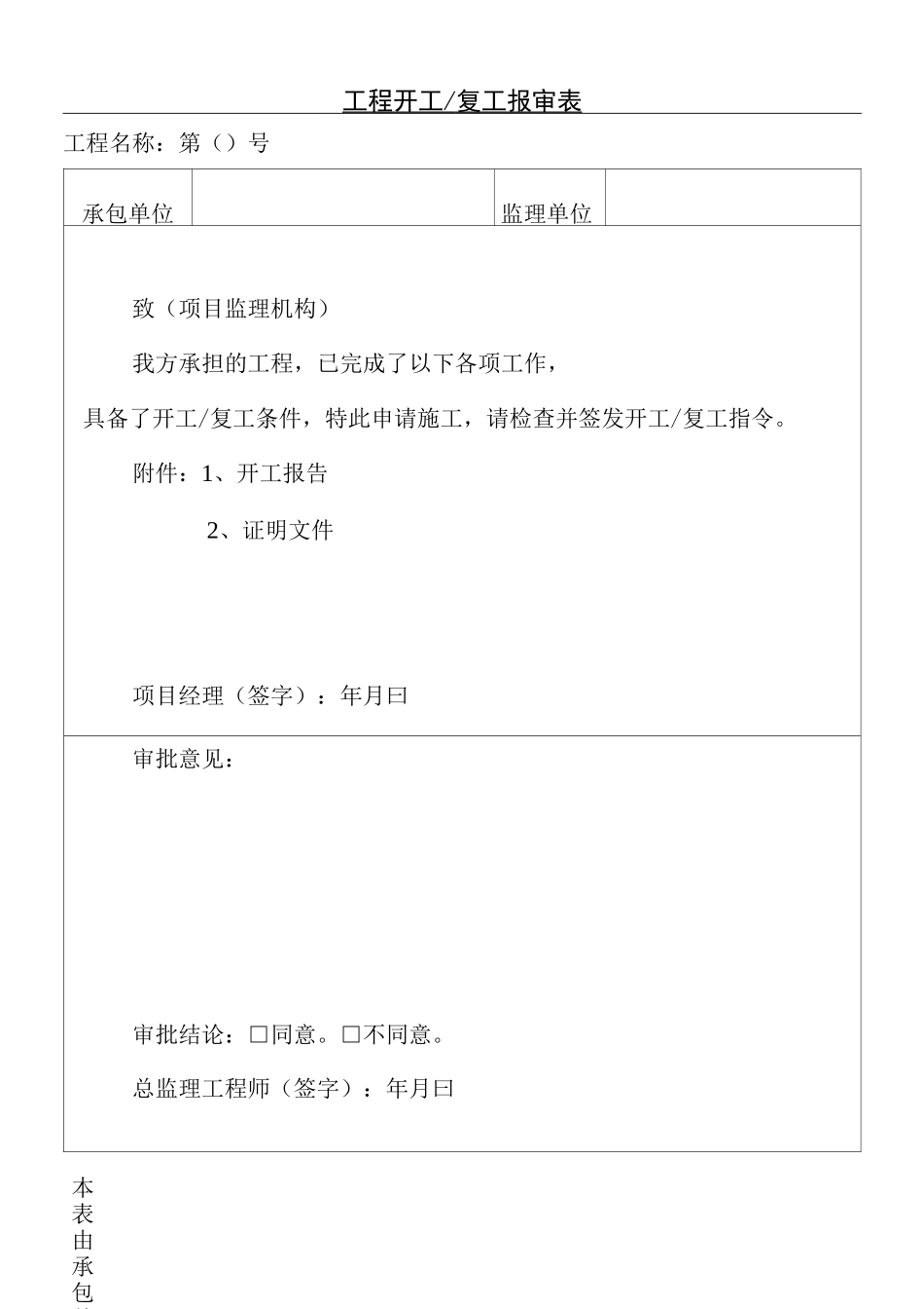 辽统监表A(统一表格)_第1页