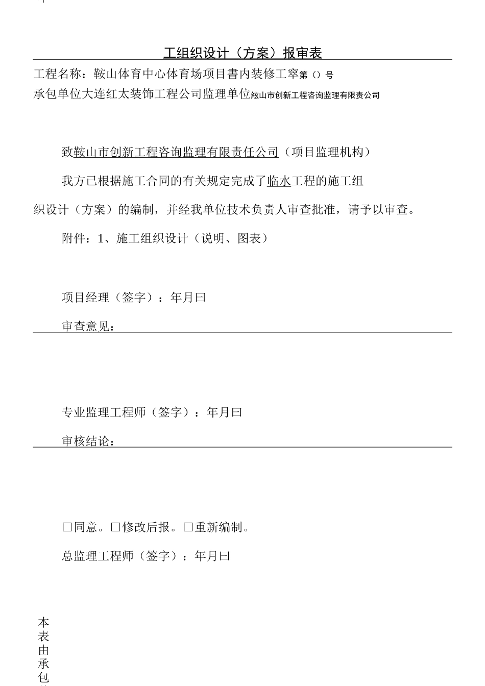 辽统监表A(统一表格)_第2页