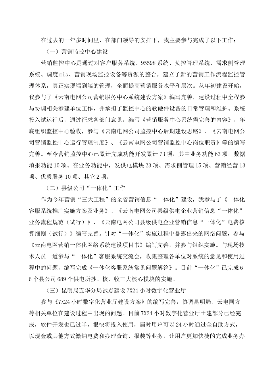 电力营销人员个人工作总结_第2页