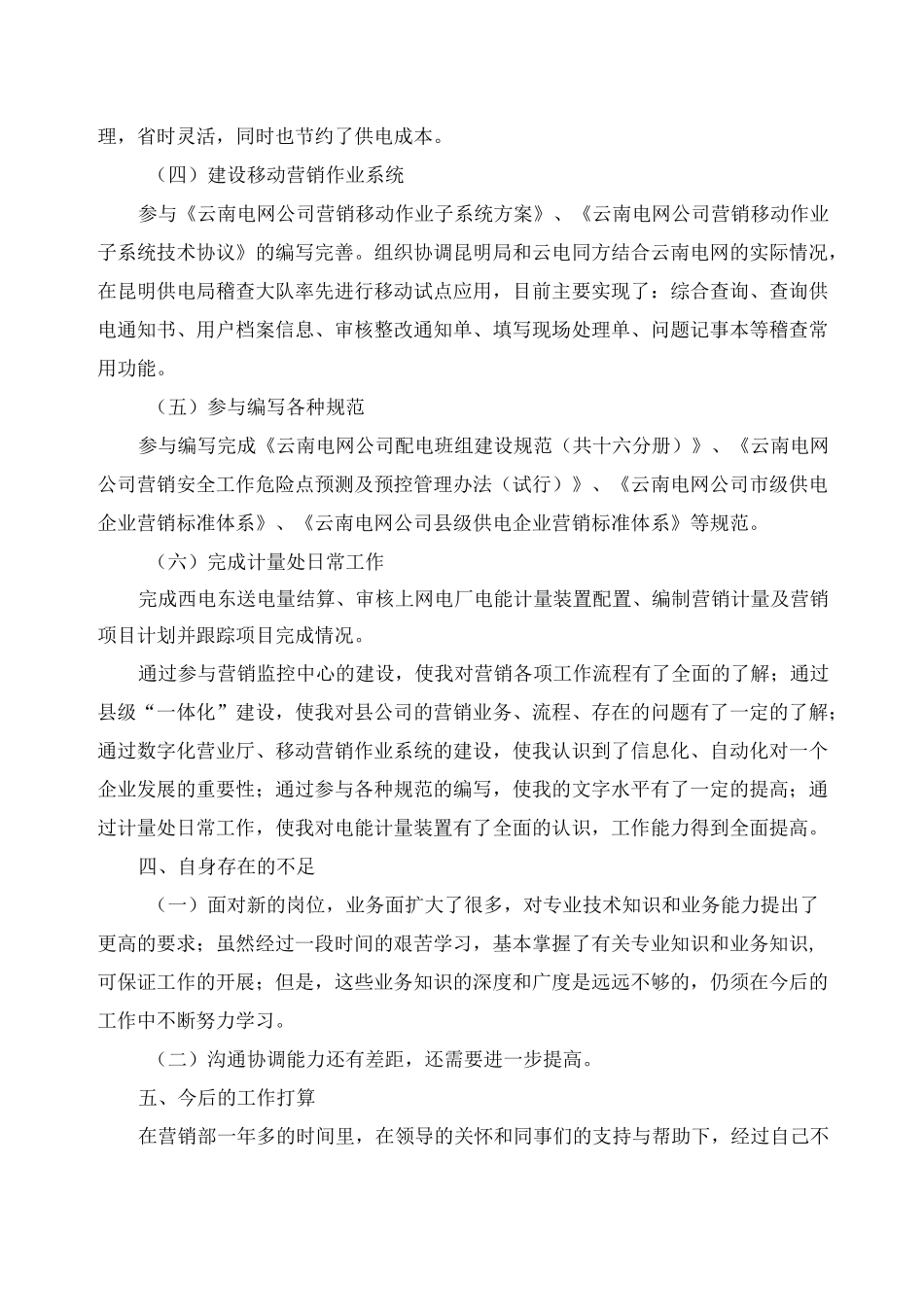 电力营销人员个人工作总结_第3页