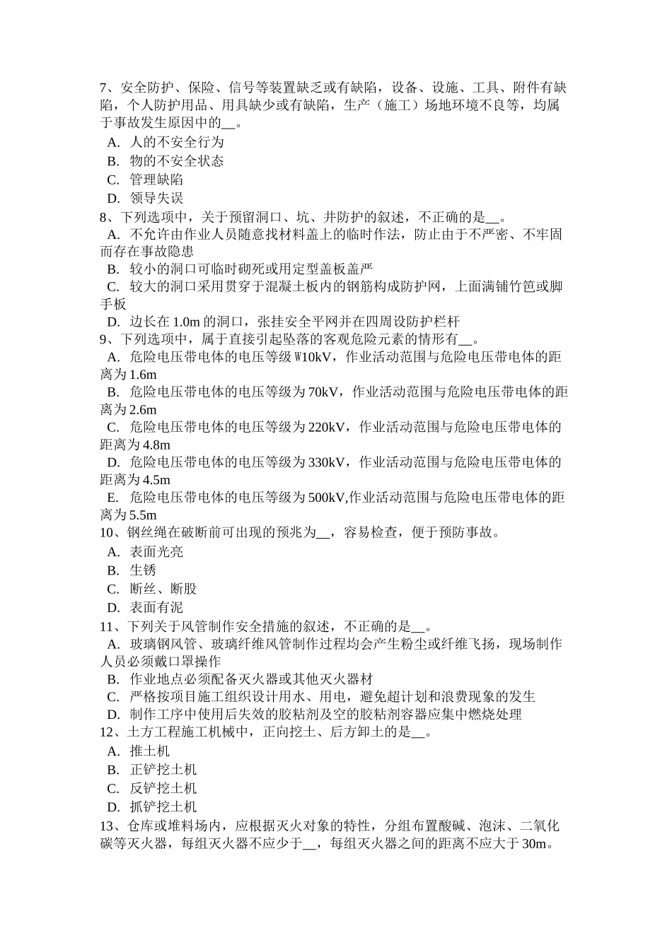 重庆省安全员考证C证模拟试题_第2页