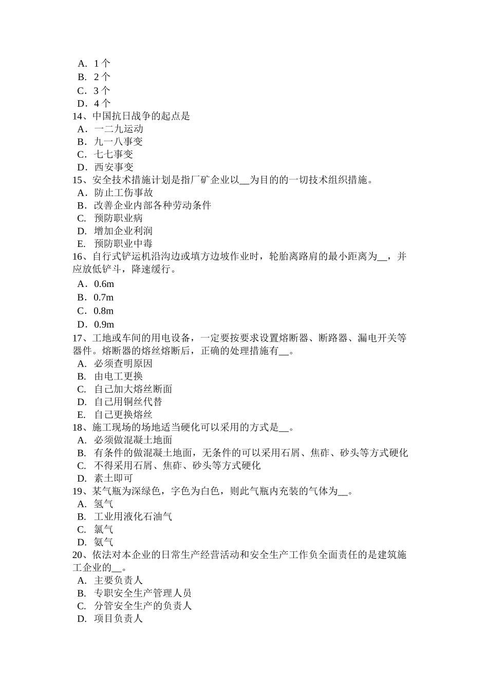 重庆省安全员考证C证模拟试题_第3页