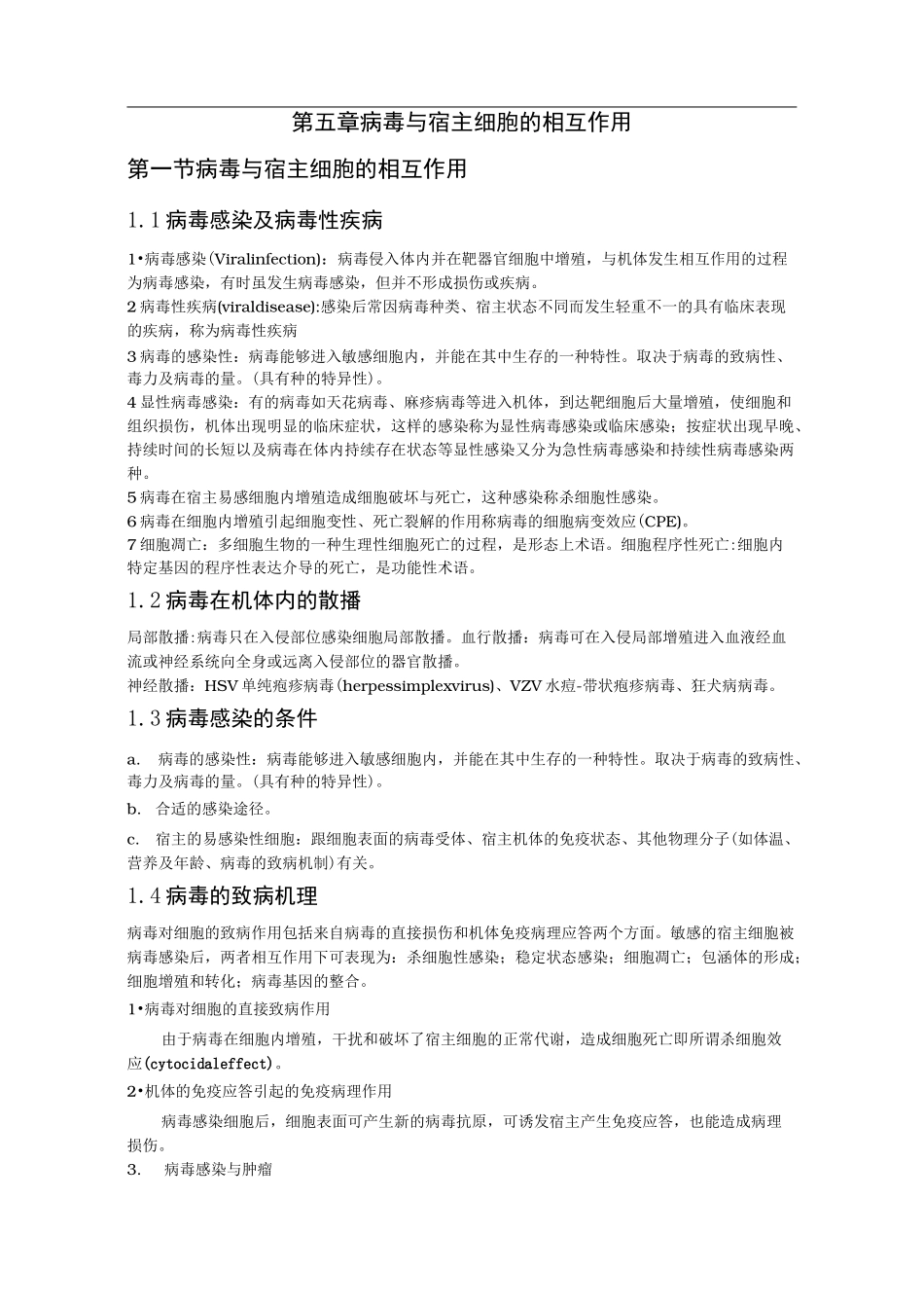 病毒与宿主细胞的相互作用_第1页