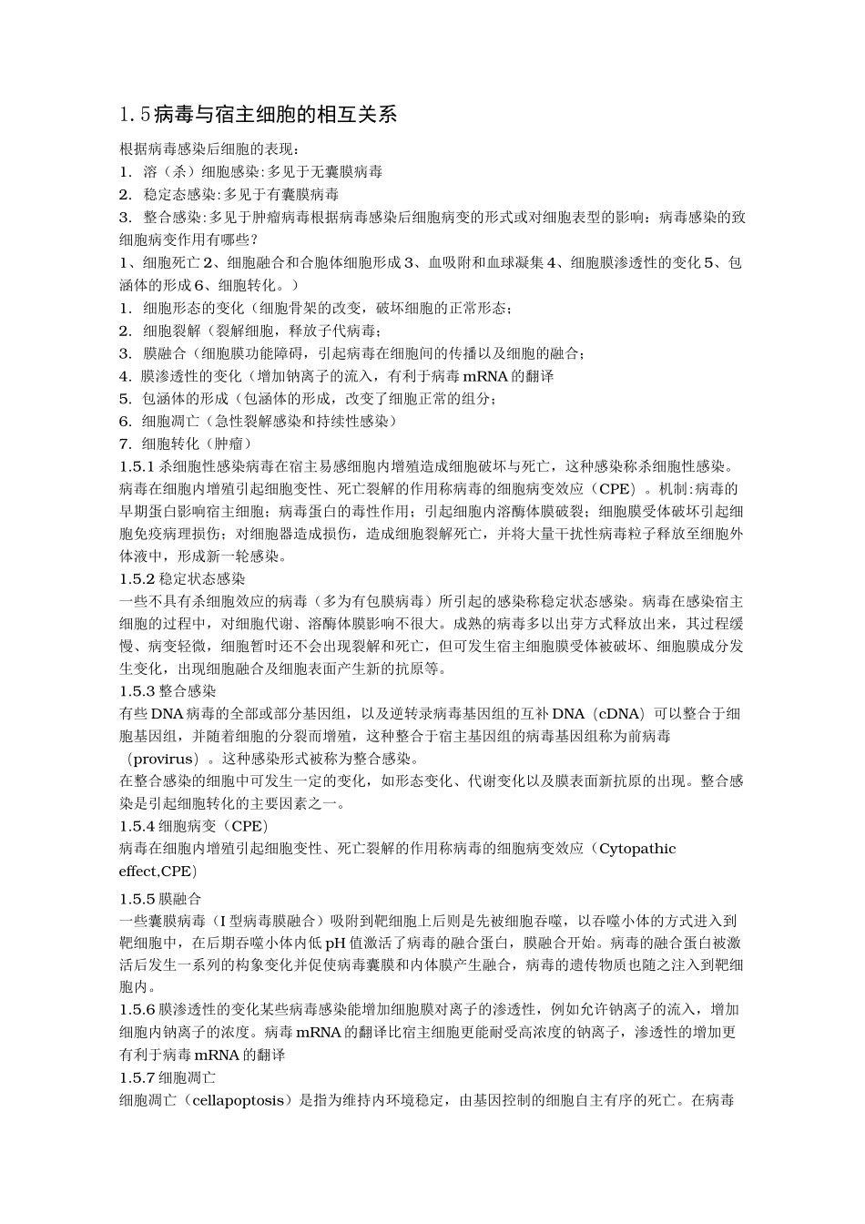 病毒与宿主细胞的相互作用_第2页