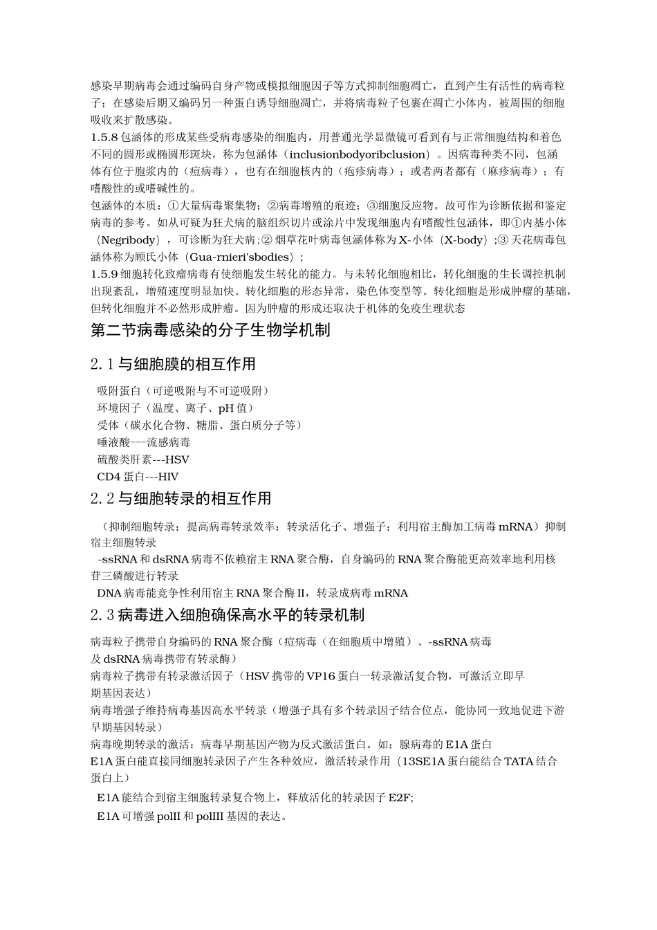 病毒与宿主细胞的相互作用_第3页