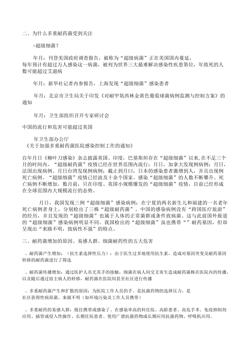 多重耐药菌知识培训_第2页