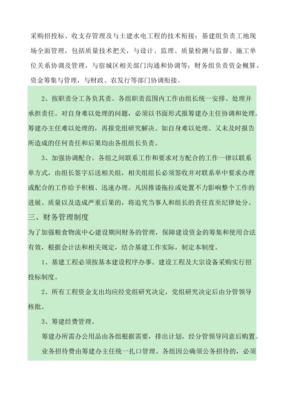 物流园区管理制度_第2页