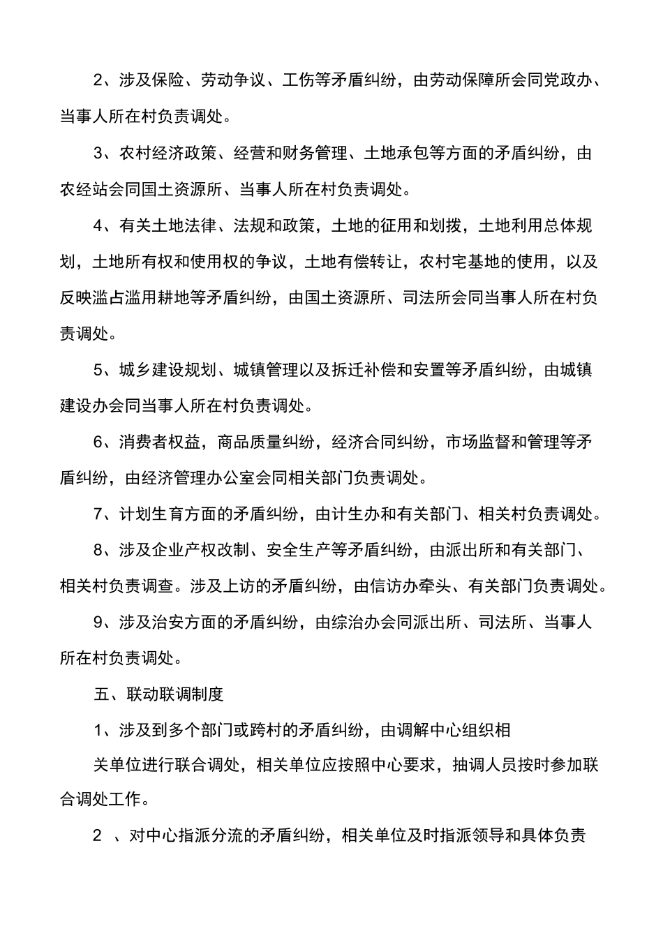 社区调解工作制度村社区矛盾纠纷调解机制_第2页