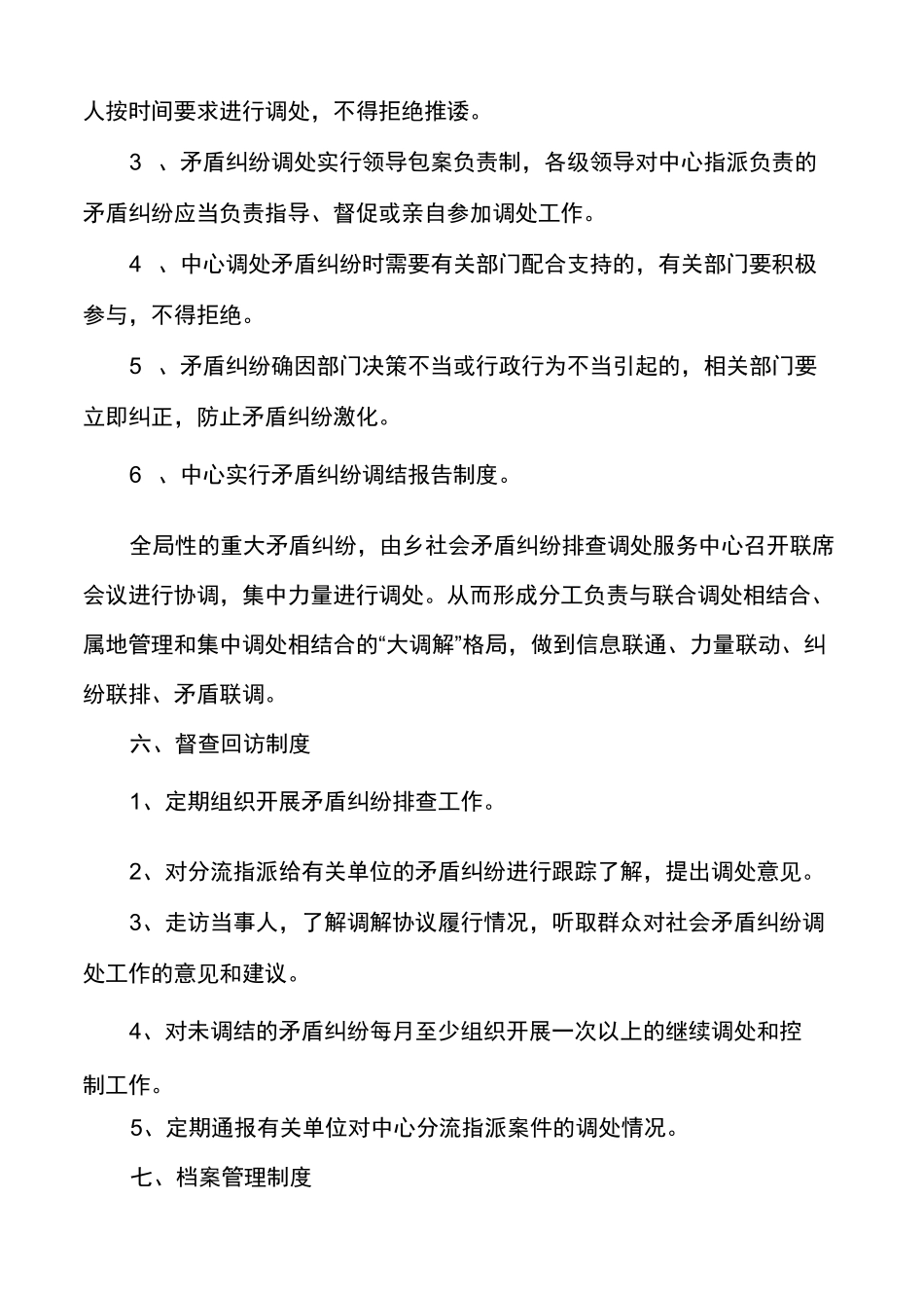 社区调解工作制度村社区矛盾纠纷调解机制_第3页