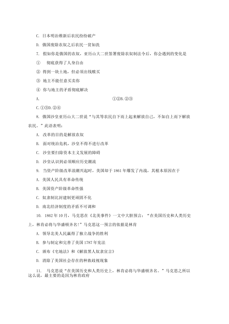 人教版九年级历史下册第一单元殖民地人民的反抗与资本主义制度的扩展单元检测_第2页