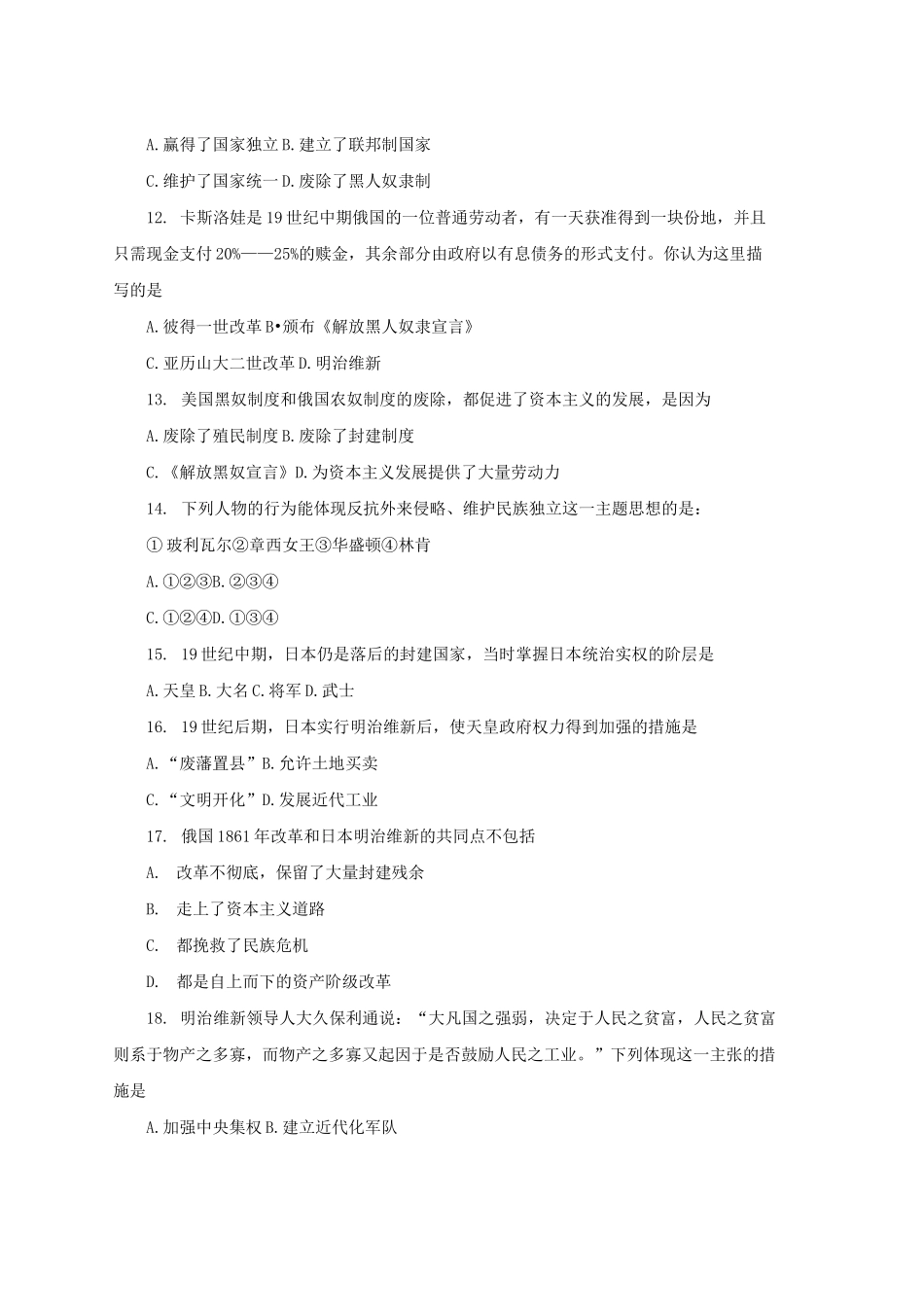 人教版九年级历史下册第一单元殖民地人民的反抗与资本主义制度的扩展单元检测_第3页
