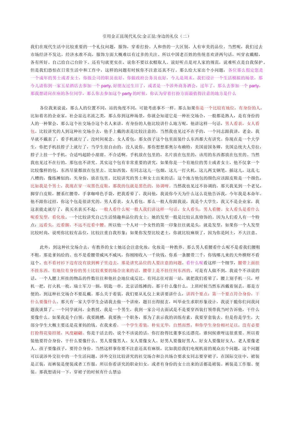 金正昆现代礼仪金正昆身边的礼仪_第1页