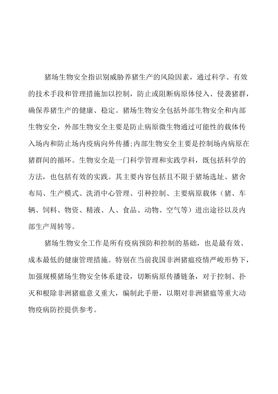 规模猪场(种猪场)_第2页