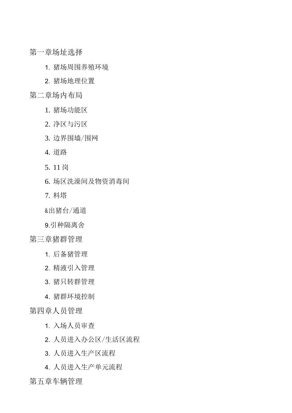 规模猪场(种猪场)_第3页