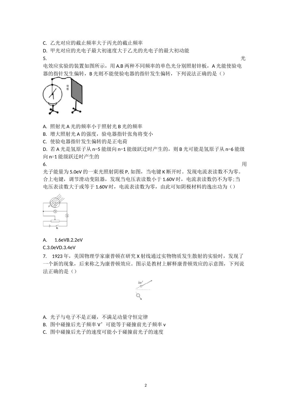 高考物理二轮选择题专练——光的波粒二象性练习题(共30题,有答案)_第2页