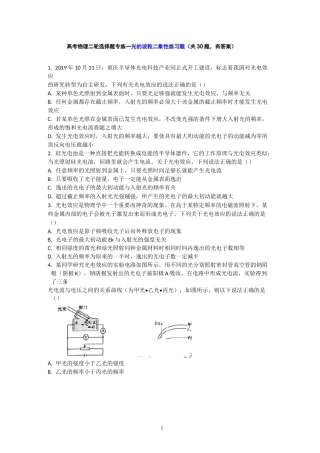 高考物理二轮选择题专练——光的波粒二象性练习题(共30题,有答案)