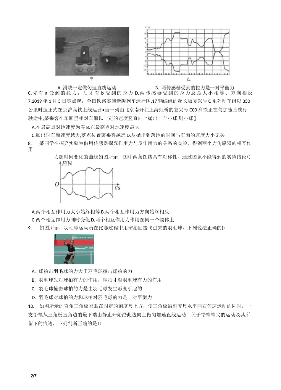 11 牛顿第一定律 牛顿第三定律：精选试题(高考必备)_第2页