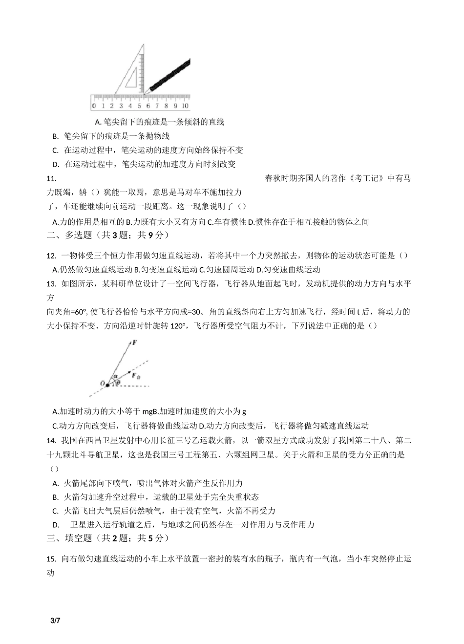 11 牛顿第一定律 牛顿第三定律：精选试题(高考必备)_第3页