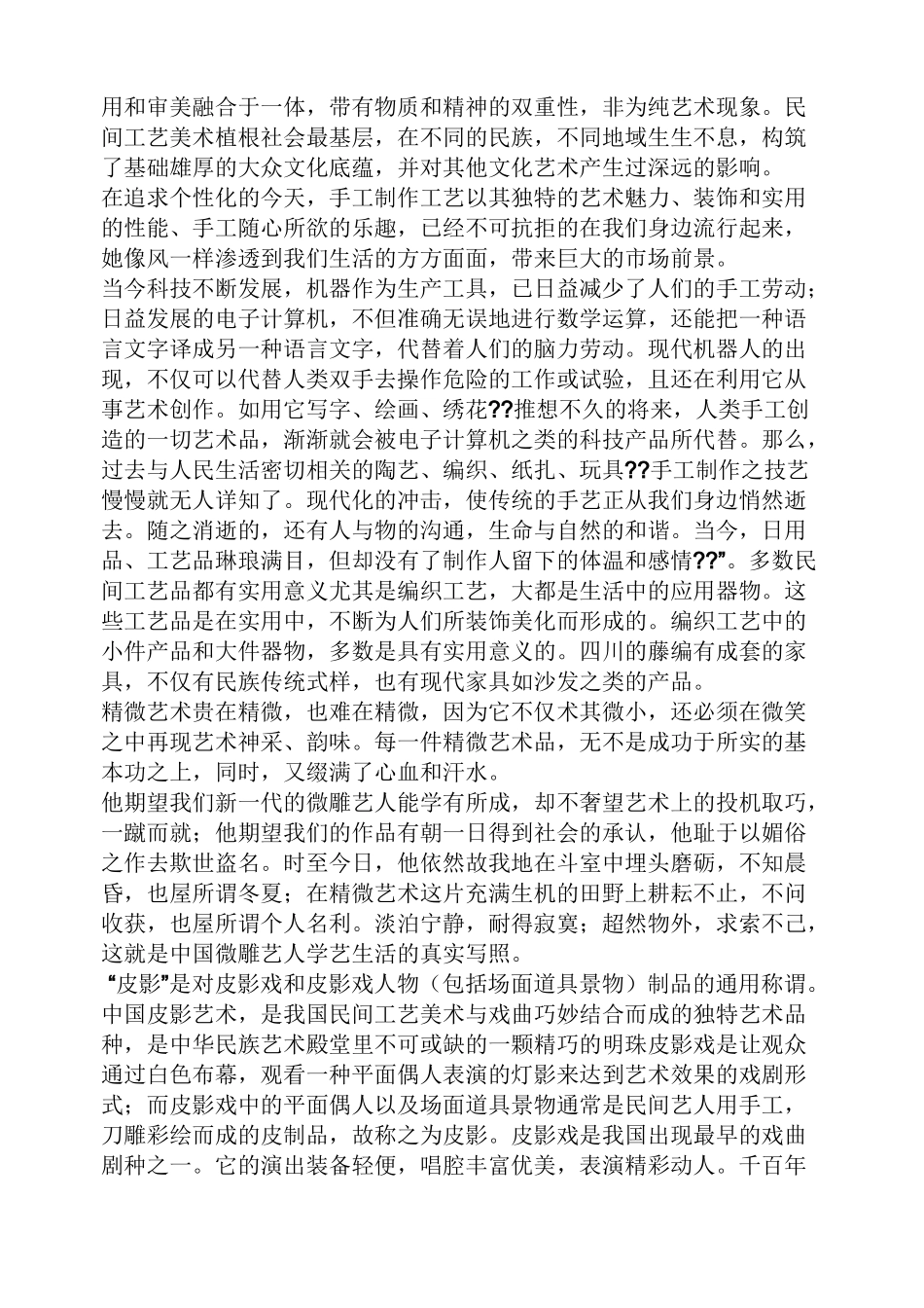舞狮彩绘美术教案_第2页