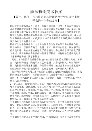 舞狮彩绘美术教案