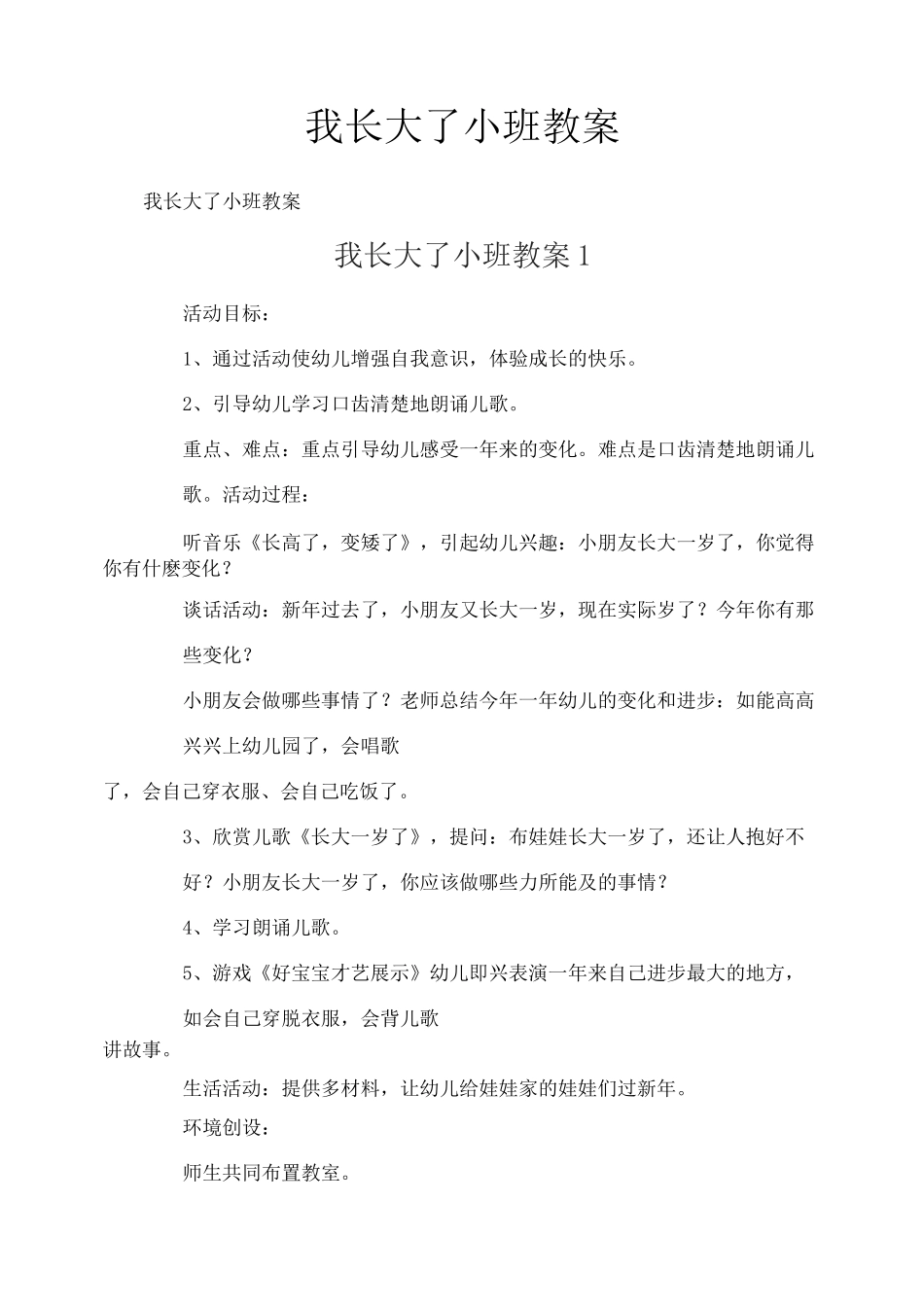 我长大了小班教案_第1页