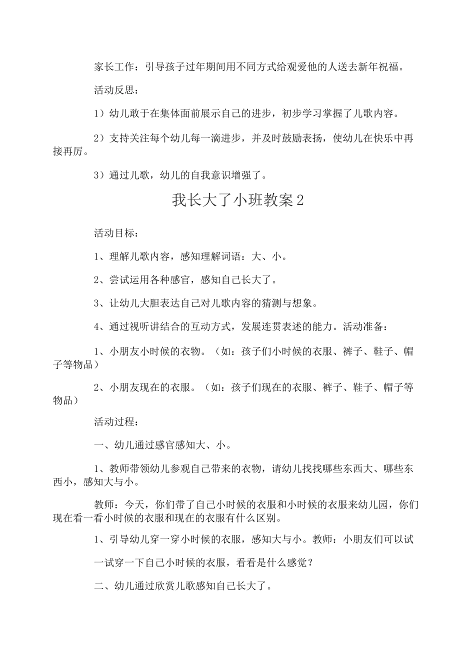我长大了小班教案_第2页