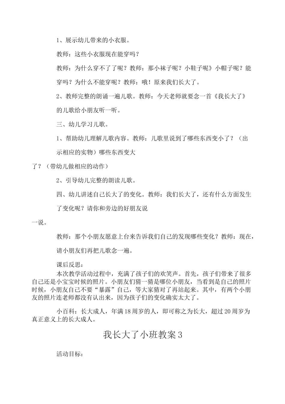 我长大了小班教案_第3页