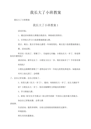 我长大了小班教案