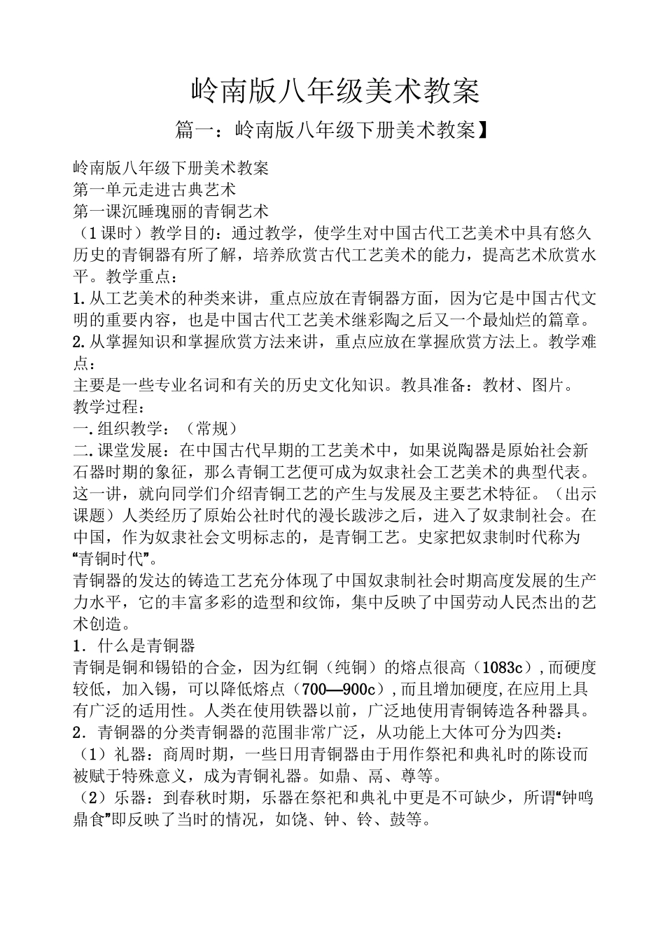 岭南版八年级美术教案_第1页