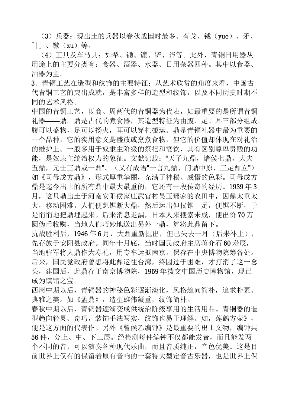 岭南版八年级美术教案_第2页