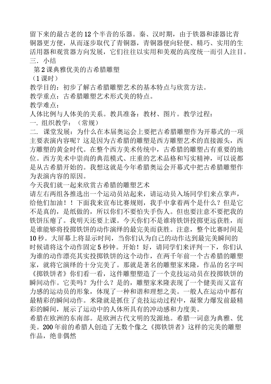 岭南版八年级美术教案_第3页